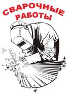 Услуги сварщика