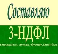 Верни налог! Декларация 3-НДФЛ