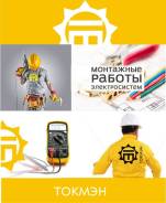 Мастер-прораб. ООО "ТОКМЭН". Г. Уссурийск
