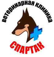 Ветеринарная клиника "Спартак"