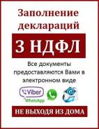 Заполню декларацию 3-НДФЛ на получение вычета