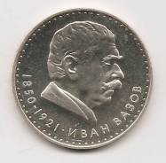 Болгария 5 лев 1970. Серебро. Proof