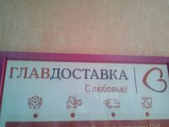 Транспортная компания Главдоставка предлагает услуги по перевозке