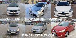 Аренда авто. Без водителя