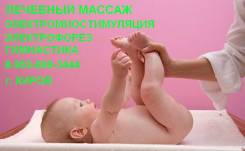 Детский массаж