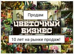 Продам готовый бизнес