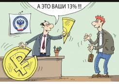 3 НДФЛ, налоговые вычеты