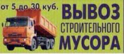 Вывоз мусора