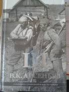 Продам книгу - третий том собрания сочинений Арсеньева