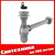 Сифоны.