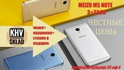 Meizu M5 Note. ����� ����