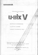Техническое руководство копир. аппарата U-BIX V