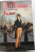 Внеклассное чтение.