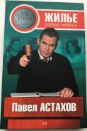 Книга П. Астахов
