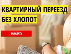 Грузоперевозки переезды грузчики