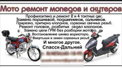 Ремонт мото техники