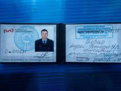 Пом.маш.тепловоза., Маш.думпкарной вертушки. Средне-специальное образование, опыт работы 6 лет