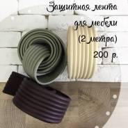 Защитные ленты и сетки.