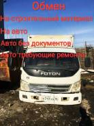 Foton Forland. BJ5049V7BEA, 3 700 куб. см., 4 000 кг.