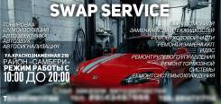 Автосервис “Swap Service”