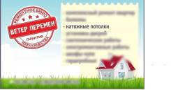 Натяжные потолки от Производителя в Уссурийске! Весь май акция!