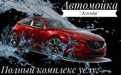 Открыта новая Автомойка