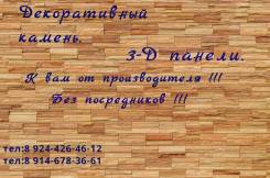 Облицовочный камень.