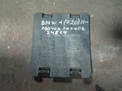 Лючок локера BMW 1-серия F20/F21 2011>