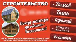 Капитальное строительство! Акции, скидки