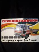 Услуги эвакуатора, грузоперевозки