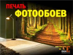 Печать фотообоев, любые форматы и размеры! Без запаха чернил!