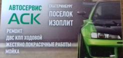 Ремонт авто