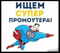Промоутер. ООО "Актив". Улица