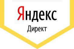Реклама сайта в Яндекс. Директ