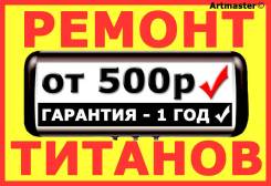Ремонт водонагревателей от 500р! Гарантия 1 год! Выезд-0р! Без вых-ых.