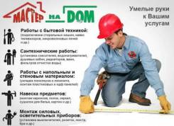 Муж на час
