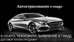 Автострахование ОСАГО , Техосмотр, Договор купли-продажи