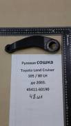 Сошка. Toyota Land Cruiser, FJ80, FJ80G, FZJ80, FZJ80G, HDJ80, HZJ80 Двигатели: 1FZF, 1FZFE, 1HDFT, 1HDT, 1HZ, 3F, 3FE