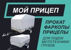 Прицеп для гидроцикла, снегохода, квадроцикла, лодки, мотоцикла, груза