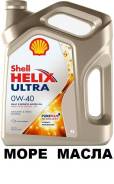 Shell Helix. Вязкость 0W-40, синтетическое