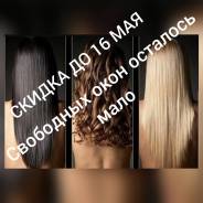 Наращивание волос