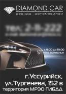 АвтоПрокат Diamond Car. Аренда автомобилей от 1000р/сутки
