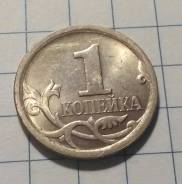 1 копейка 2009 года. СПМД. Без обращения! В наличии!