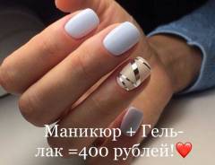 Маникюр+гель-лак