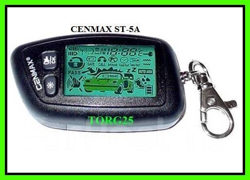 Брелок ценмакс Cenmax ST-5A и ST-5 Original, новый, в наличии. Цена: 2 ...