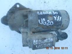 Стартер. Nissan: Bluebird, Elgrand, Bluebird Maxima, Prairie, Liberty, Skyline, Cedric, Laurel, Fairlady Z, Expert, Safari, Leopard, Dualis, Gloria Дв...