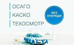 Страховка ОСАГО