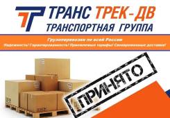 Грузоперевозки, сборный груз, железнодорожные перевозки