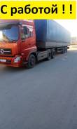 Dongfeng. Тягач ! С Работой !, 11 000 куб. см., 20 000 кг.
