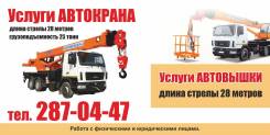 Услуги автокрана